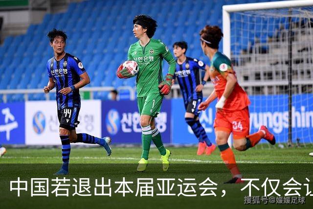 中国若退出本届亚运会，不仅会让赛事大失光彩，甚至可能让日本因缺少中国的参与而亏得血本无归。