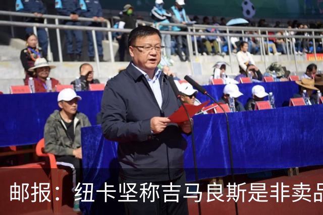 邮报：纽卡坚称吉马良斯是非卖品 阿森纳准备进行第二次报价