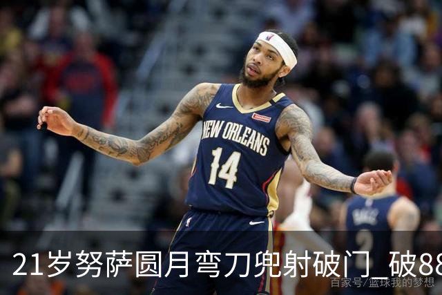 21岁努萨圆月弯刀兜射破门 破88年等待创挪威新历史